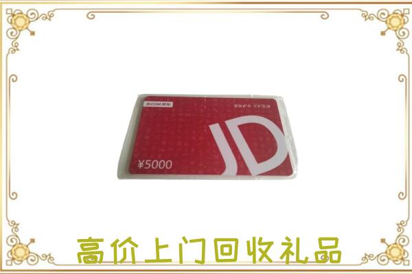 南阳附近回收京东卡